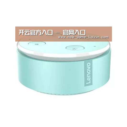 联想智能音箱MINI
