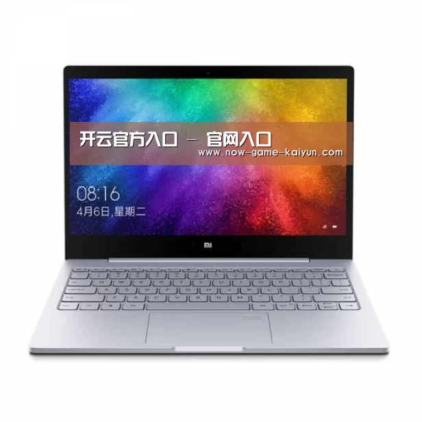 小米笔记本Air 13.3(图1)