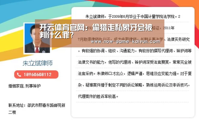 开云体育官网:偷猎走私象牙会被判什么罪?(图2) 开元体育