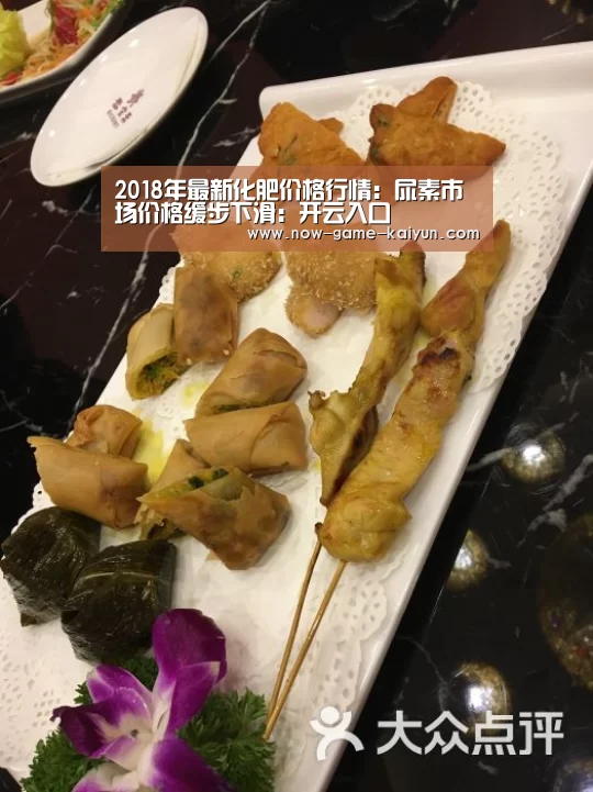 2018年最新化肥价格行情:尿素市场价格缓步下滑:开云入口(图2) 开元体育