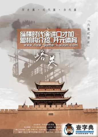 纵横时代演讲口才加盟机构介绍_开元体育